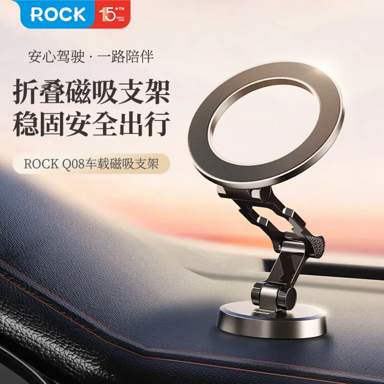 ROCKQ08车载磁吸支架