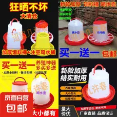 【升级】喂鸡食槽养鸡饮水壶小鸡饮水器自动饮水壶饲全新升级【抗压防晒+防摔抗踩】【3斤料桶+4斤水桶】