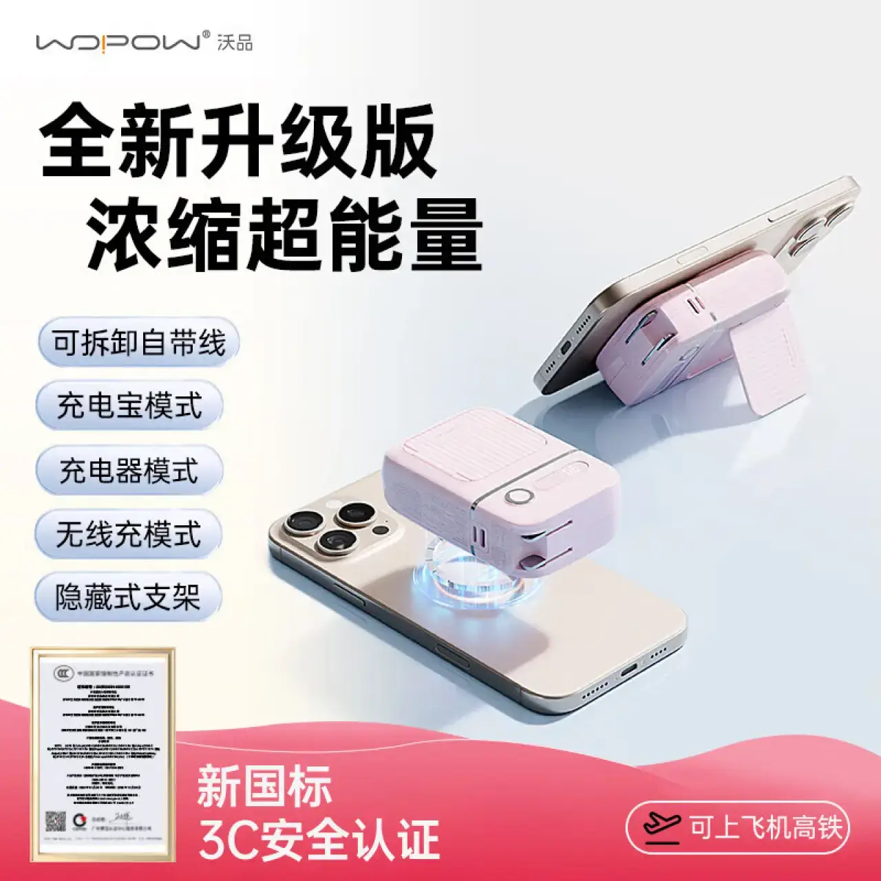 沃品WOPOW五合一快充移动电源PA008
