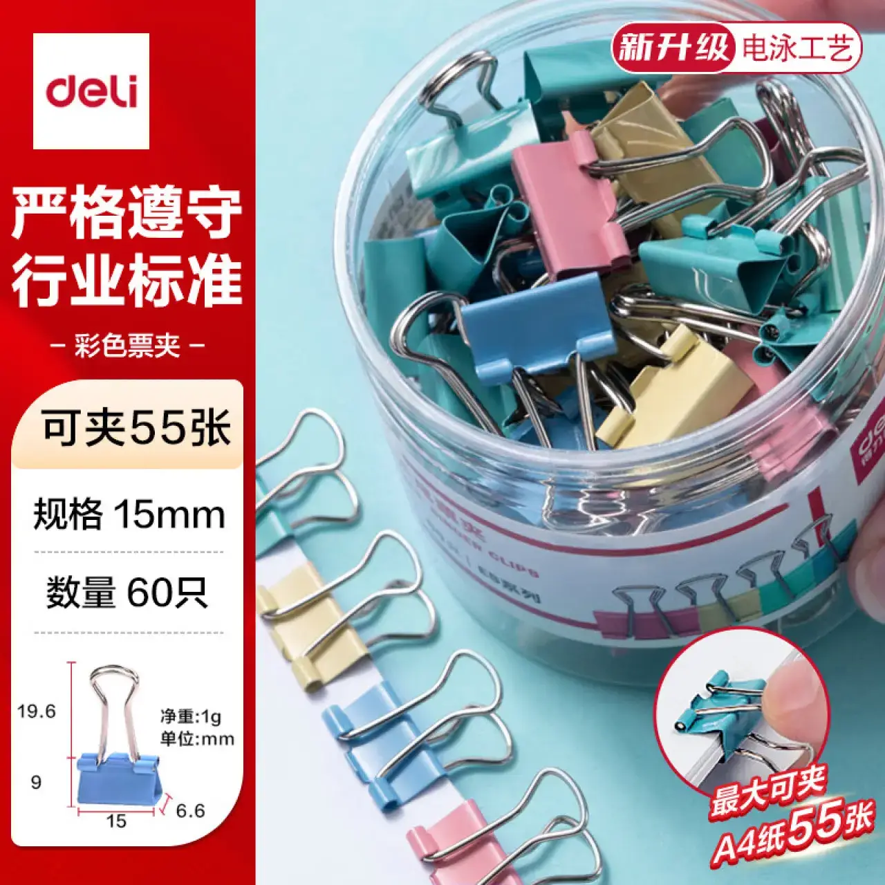 得力8553ES彩色长尾票夹筒装(混)(24只/筒)