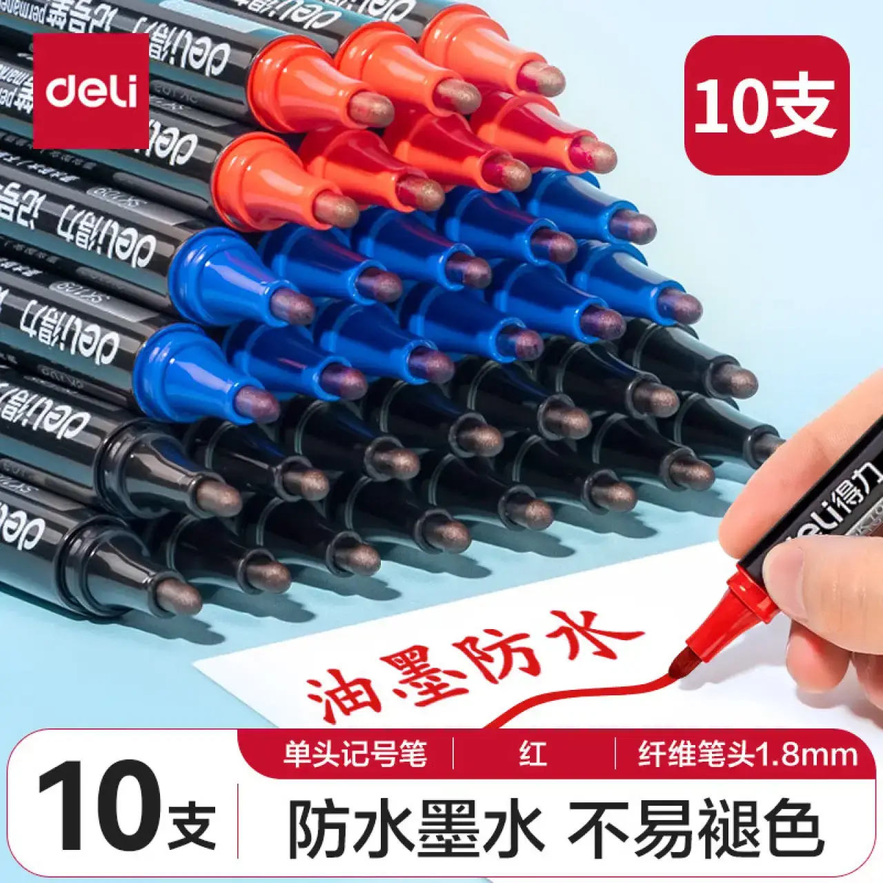 得力SK109记号笔(红)(10支)