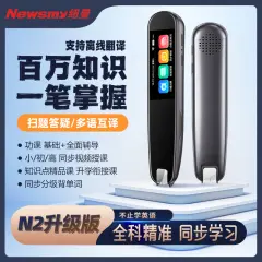 纽曼AI词典笔N2 专业版 全科辅导点读笔英语学习 翻译笔扫描笔 单词笔学习笔