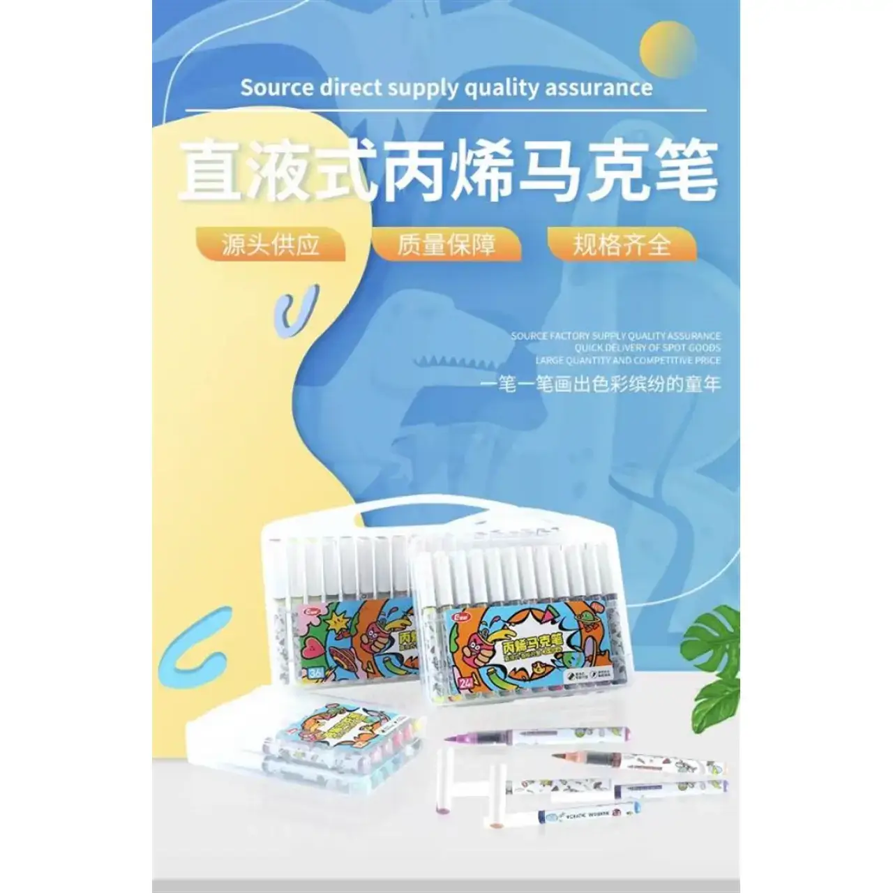 初晨901直液式丙烯马克笔【24色】