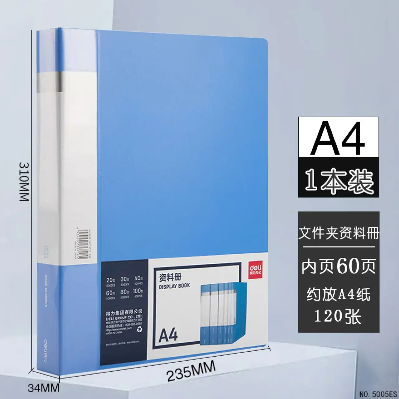 得力5004ES_40页资料册(蓝)(个)