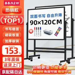 ?BBNEW 90*120cm双面白板写字板支架式可移动升降翻转稳固书写板会议办公家用教学儿童磁性黑板NEWV90120
