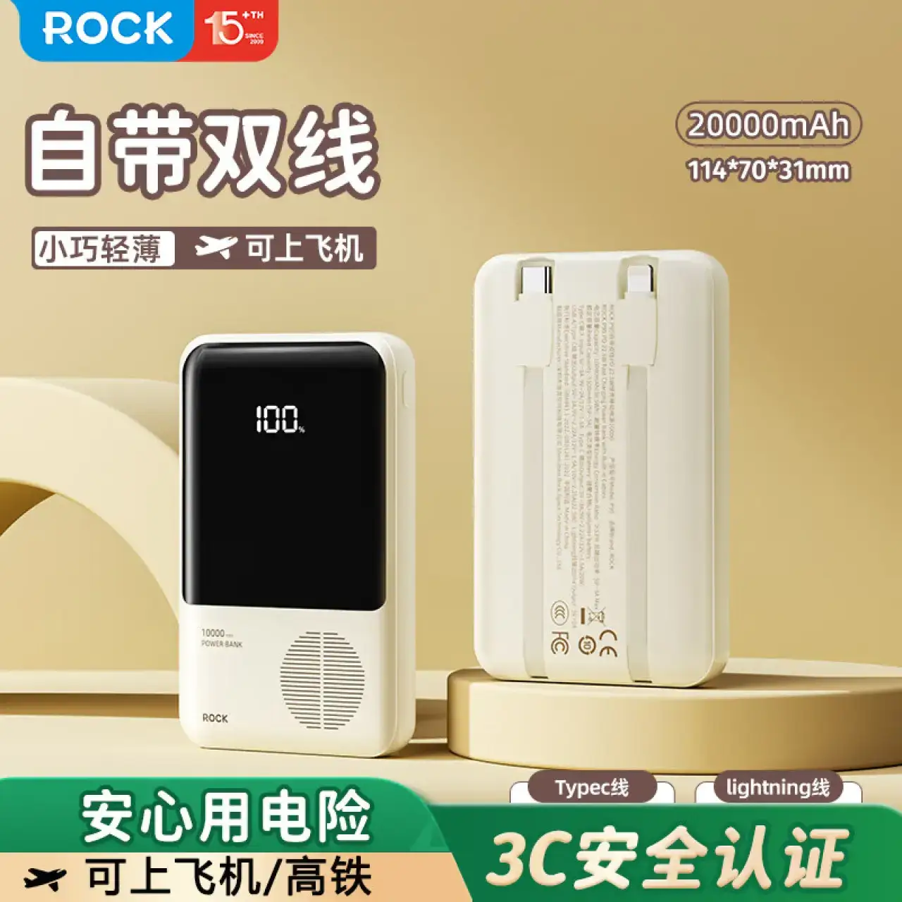 ROCKP99自带双线PD22.5W快充移动电源20000mah