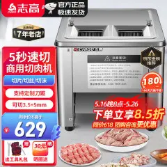 志高（CHIGO）切肉机商用切肉片机绞肉机电动切菜机切片机多功能一体全自动土豆肉片肉丝机不锈钢双刀口易拆款（3.5+5mm）