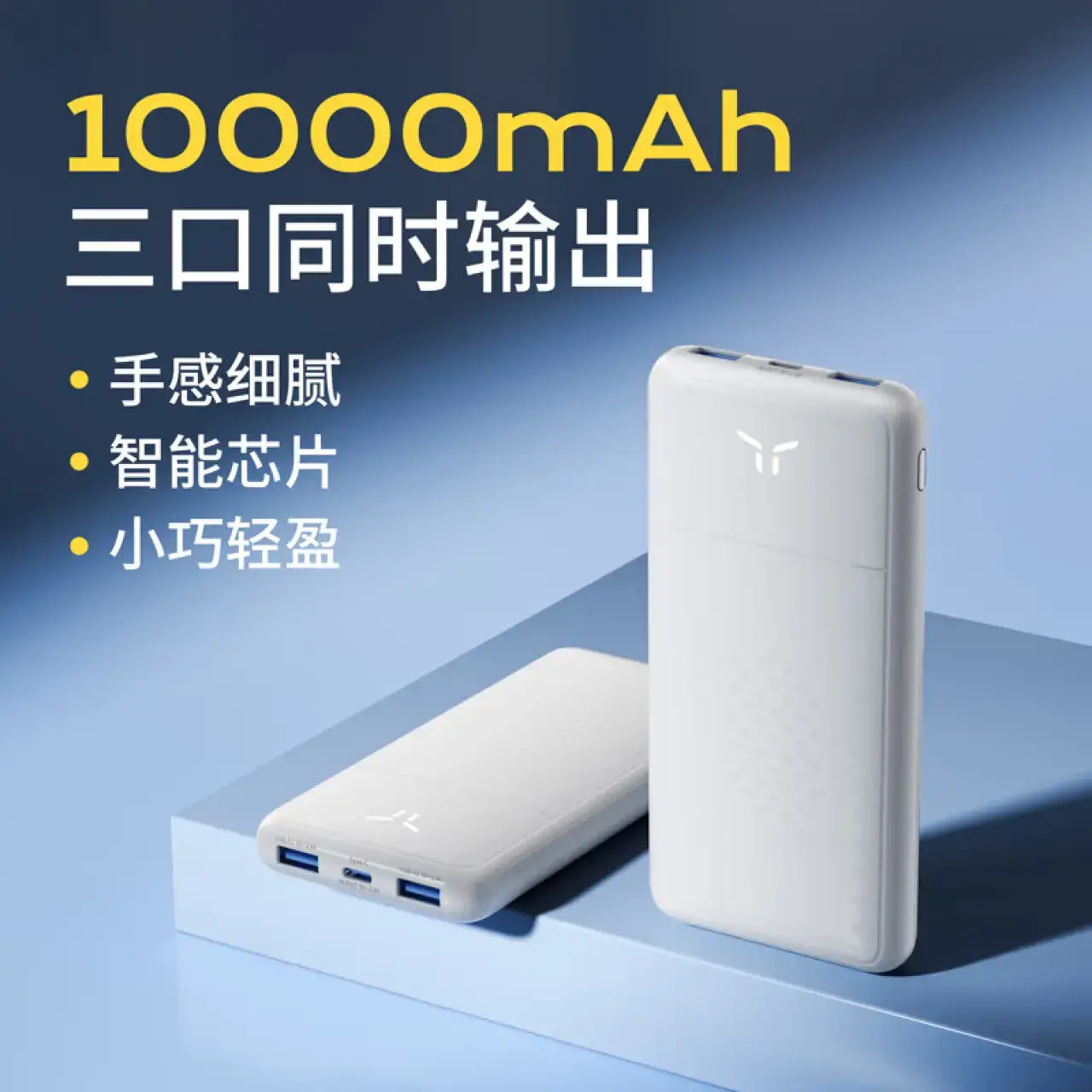 沃品10000mAh移动电源L31Pro