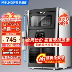 美菱（MeiLing）制冰机商用大型全自动小型商用奶茶店制冰器方块冰KTV酒吧餐饮店摆摊咖啡店酒吧冰块机44大冰格丨55KG产量丨自来水+桶