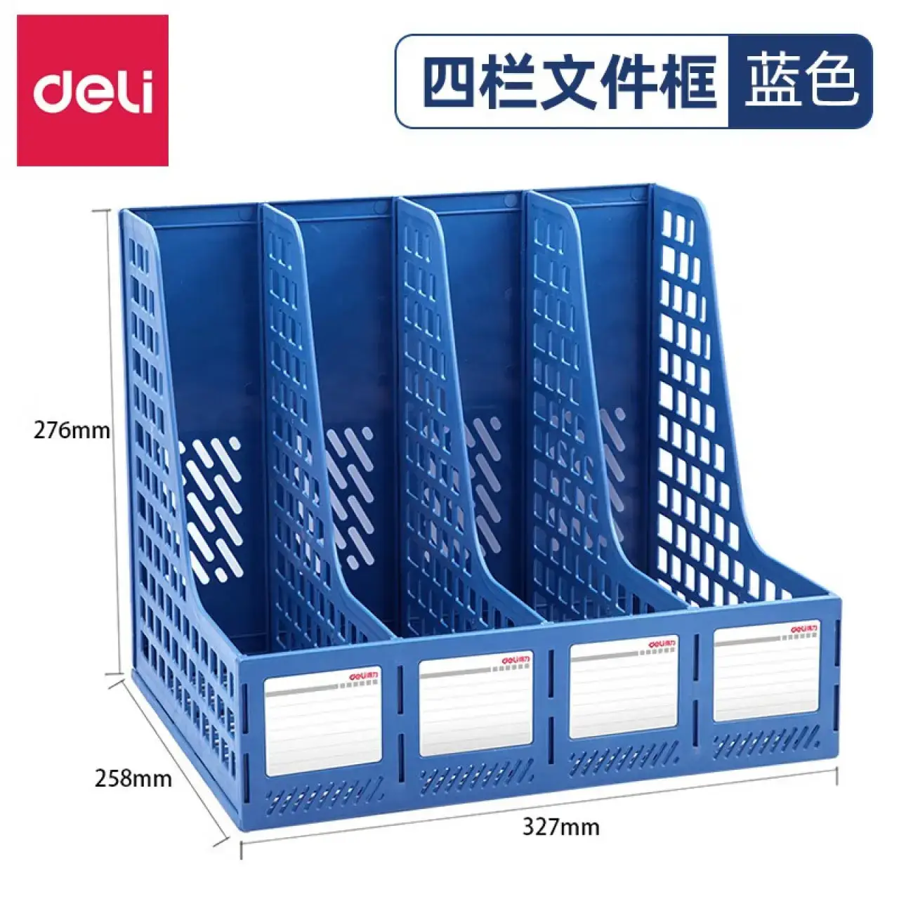 得力33777文件框(蓝)