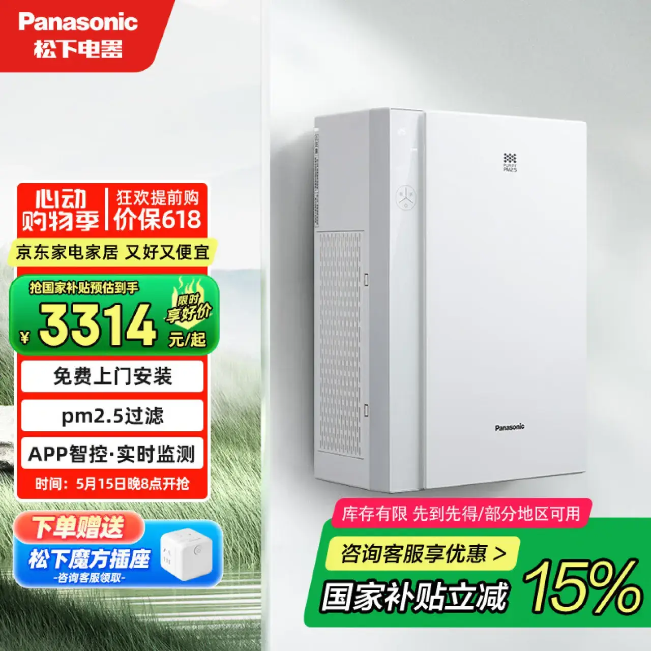 松下（Panasonic）壁挂新风系统全屋换气双向流新风机FV-RZ06VD1【APP智控款】