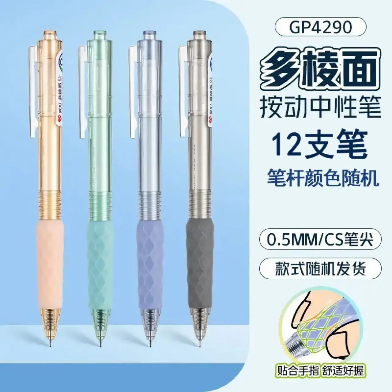 GP4290 黑 0.5 CS按动中性笔12支