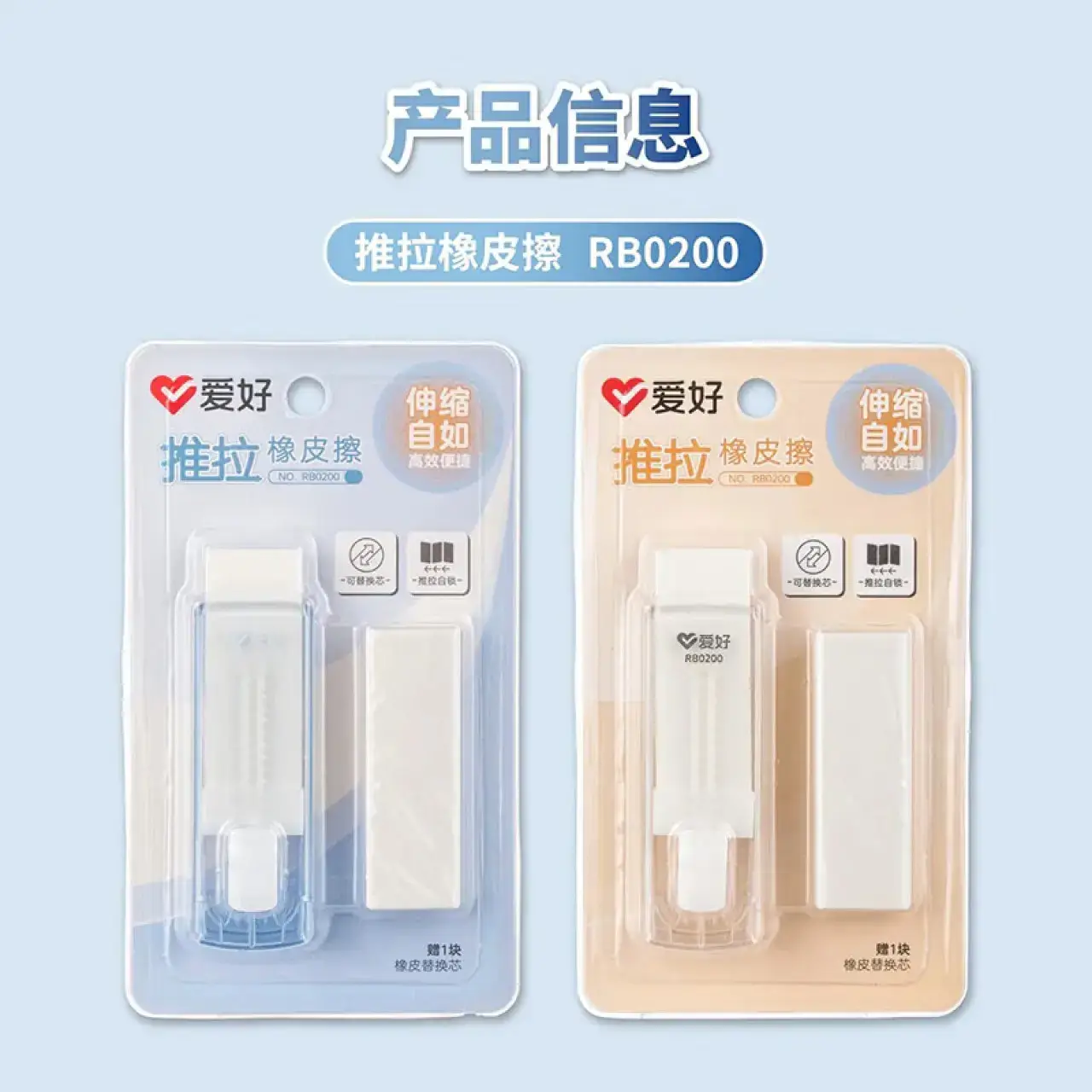 RB0200 推拉橡皮擦2卡