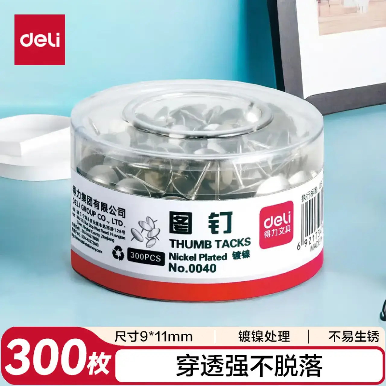 得力0040图钉(300枚/筒)